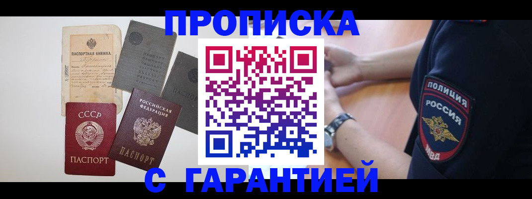 прописка для школы в Сергиевом Посаде